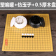 勝發(fā)圍棋套裝兒童初學者圍棋入門 19路雙面棋盤黑白五子棋套裝 塑編罐+仿玉子+0.5厚木盤