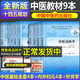 套裝9本十四五教材中醫基礎理論+中藥學(xué)+中醫診斷學(xué)+方劑學(xué)+針灸學(xué)中醫內科學(xué)+中醫外科學(xué)+中醫婦科學(xué)+中醫兒科學(xué)中國中醫藥出版社
