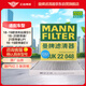 曼牌（MANNFILTER）空調(diào)濾清器空調(diào)濾芯CUK22048適用新帝豪遠(yuǎn)景S1吉姆尼海馬S5青春版