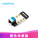 MAKEBLOCK童心制物 顏色傳感器 慧編程 makex機(jī)器人比賽擴(kuò)展零件