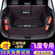 端目飛度后備箱墊 專用于23 24 25款 本田 飛度 尾箱墊子 大全包圍 全包圍-黑色紅線 14-20款飛度后備箱墊