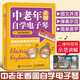 電子琴教程 電子琴入門教材 中老年看圖自學(xué)電子琴 二維碼看視頻 電子琴教材零基礎(chǔ)自學(xué) 電子琴琴譜 電