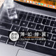 帝伊工坊 Macbook蘋(píng)果筆記本電腦新款Air13.3透明鍵盤(pán)膜保護Pro14英寸M5超薄16 納米抑菌透薄版 老Air13/老Pro/Retina