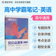 蝶變學(xué)園 高中知識(shí)點(diǎn)清單英語(yǔ) 學(xué)霸提分筆記高一高二高三高中教輔英語(yǔ) 2026高考生一輪復(fù)習(xí)資料 新高考英語(yǔ)總復(fù)習(xí)資料全國(guó)通用