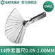 世達（SATA）塞尺間隙尺厚薄規(guī)塞規(guī)家用厚度尺厚薄量具塞片09401-09416 09401(14件套塞尺0.05-1.00MM)