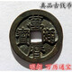 大明朝 明代老銅錢老錢幣真品古幣古銅錢幣古玩古代錢幣 大明朝萬歷通寶