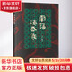 南藩?；韬钌睢ぷx書·新知三聯(lián)書店王仁湘 著 書籍 圖書