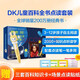 新東方DK兒童百科全書(shū)中文版點(diǎn)讀套裝禮盒版6-12歲少兒小學(xué)生科普課外讀物彩圖精裝系列正版授權書(shū)籍聽(tīng)讀寫(xiě)趣味純正發(fā)音精細講解 閱讀狂歡節