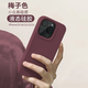 霆派 適用蘋(píng)果15手機殼iPhone15ProMax新款液態(tài)硅膠親膚超薄手感防摔防爆不沾指紋時(shí)尚男女款 梅子色 蘋(píng)果15Promax