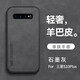 遼科適用三星S10plus手機殼羊巴皮保護套車(chē)載磁吸抗震防摔輕奢復古商務(wù)皮質(zhì)簡(jiǎn)約高檔輕薄手機套男 三星S10plus【石墨灰】 羊巴皮保護殼【配屏幕膜】