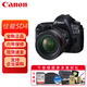 佳能 EOS 5d4單反相機(jī) Mark IV專業(yè)級(jí)全畫幅高級(jí)單反攝影像照相機(jī) 5D4+24-70 f/4L IS USM 港版