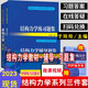 【現(xiàn)貨】 結(jié)構(gòu)力學(xué)于玲玲 2023結(jié)構(gòu)力學(xué)第三版3版結(jié)構(gòu)力學(xué)習(xí)題集研究生入學(xué)結(jié)構(gòu)考試輔導(dǎo)書結(jié)構(gòu)力學(xué)教程考研楊正光汪海峰中國(guó)電力出版社 結(jié)構(gòu)力學(xué)【教材+輔導(dǎo)+習(xí)題】