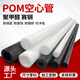 建顧進(jìn)口白色pom空心管黑色pom管聚甲醛管管件絕緣賽鋼管管料硬塑料管 白外8mm*內4mm*長(cháng)1米 全新料