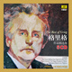 Beeping Music格里格作品精選集The Best of Grieg 5CD