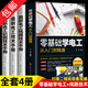 【包郵】電工手冊 零基礎(chǔ)學(xué)電工從入門到精通 電工線路技術(shù)手冊 電工技術(shù)手冊 電工識圖技術(shù)手冊   電工材料實(shí)用手冊 全四冊 定價(jià)178.4