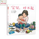 寶貝，對不起 鼓勵孩子多表達(dá)，搭建親子溝通的橋梁 讓孩子更加信任家長3-6歲（啟發(fā)出品）