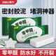 得力（deli）密封膠泥零甲醛防水防霉空調(diào)洞孔堵漏堵洞神器補(bǔ)墻泥下水道堵塞泥 【5包裝】空調(diào)孔洞/墻洞適用