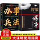 辦事兵法智策謀事要略人生大智慧使用指南教會把事辦周全辦事兵法 看透人性學會為人處世辦事分寸有度謀略計謀書籍 正版為人處世辦事分寸有度謀略計謀書 辦事兵法+智策2本