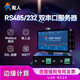 有人工業(yè)級(jí)串口服務(wù)器單口2口4口RS232\422\485轉(zhuǎn)以太網(wǎng)Modbus網(wǎng)關(guān)N5X0 雙串口服務(wù)器N520（H7方案）