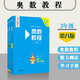 【小學~高中可選】奧數(shù)教程第八版 高中小藍本 奧數(shù)能力測試學習手冊一二三四五六七八九年級奧數(shù)小叢書華東師大版小學初中高中奧數(shù)競賽教程數(shù)學思維訓練培養(yǎng) 三年級  奧數(shù)教程（第八版）+學習手冊+能力測試 