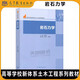 YS包郵 巖石力學(xué) 吳順川 李利平 高等學(xué)校新體系土木工程系列教材 高等教育出版社