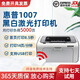 【二手9成新】惠普1020打印機(jī) 選配小白盒可手機(jī)無(wú)線WIFI微信黑白激光打印機(jī) 1606辦公家用 HP1007+智能小白盒（手機(jī)無(wú)線WIFI連接）