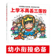 上學不再丟三落四 一年級精裝圖畫書繪本0-3-4-5-6周歲 幼兒園圖畫書 入園入學準備書籍 兒童繪本 一年級好習慣系列