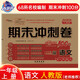 2025秋期末沖刺100分 語(yǔ)文一年級上冊（人教版）68所名校圖書(shū)A