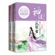 神醫鳳輕塵7：江山為聘共此生（大結局 套裝全2冊）
