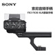 索尼（SONY） ILME-FX3全畫幅4K攝像機電影攝影機索尼fx3 FX3 FX30 XLR原裝手柄（拆機）