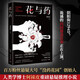 【官方正版】花與藥 何襪皮 百萬(wàn)粉絲懸疑大號“沒(méi)藥花園” 人類(lèi)學(xué)博士何襪皮重磅懸疑推理小說(shuō) 罪全書(shū)【博集直營(yíng) 官方正版】博集天卷 花與藥