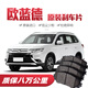高端三菱歐藍(lán)德剎車片原廠專用汽車陶瓷前后輪剎車皮原裝 后輪4片