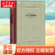 易卜生戲劇四種 人民文學(xué)出版社 (挪)易卜生 著(zhù) 潘家洵 譯 新華正版書(shū)籍包郵