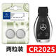 原裝4S店松下電池奔馳原裝C200L GLC260 GLA200 GLK300汽車(chē)鑰匙遙 兩粒裝CR2025