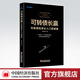 【官方旗艦店】 雪球網(wǎng) 可轉(zhuǎn)債長贏：可轉(zhuǎn)債投資從入門到精通 可轉(zhuǎn)債投資黃金寶典投資理財黃金投資操盤技巧大全交易法規(guī)避交易風險投資期貨理財書