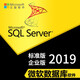 巧念SQL Server數(shù)據(jù)庫軟件2019/SQL SVR系統(tǒng)/ 開13%專票 2019 5用戶 標(biāo)準(zhǔn)版