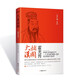 大漢輔國(guó)霍光傳 肖仁福 十年精心完善的史詩(shī)巨作 長(zhǎng)篇?dú)v史小說 歷史故事人物傳記書籍