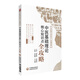 中醫基礎理論核心知識點(diǎn)全攻略/中醫核心知識點(diǎn)一本通系列