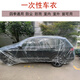 一次性車(chē)衣防曬防水雨塑料透明車(chē)罩汽車(chē)防塵套通用簡(jiǎn)易噴漆防護罩 加厚M碼【偏大兩廂車(chē)】