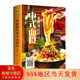 面食書籍一看就想吃的中式面食做法大全書學(xué)做面食的書零基礎(chǔ)學(xué)會(huì)面點(diǎn)面條包子饅頭花卷制作方法面點(diǎn)主食烹飪新手入門養(yǎng)早餐書 小學(xué)生吃飯救星營養(yǎng)美味兒童菜譜書 【單冊(cè)】一看就想吃的中式面食