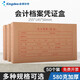 金蝶記賬憑證盒子PZH103L 發(fā)票版會(huì )計憑證裝訂盒雙封口 255*145*50mm
