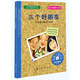 三個(gè)好朋友：友誼可否長(zhǎng)存 美國(guó)心理學(xué)會(huì)兒童情緒管理與性格培養(yǎng)小說(shuō)（學(xué)會(huì)建立和維護(hù)友誼 7-12歲）