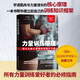 力量訓(xùn)練原理（用七大核心原理科學(xué)提升力量）