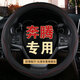 夢(mèng)奇專(zhuān)用一汽奔騰X40 B50 B30 X80 B70汽車(chē)方向盤(pán)套四季車(chē)把套可愛(ài)女