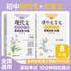 2本.初中語文閱讀文言文+現(xiàn)代文 八年級初二文言文高效訓練100篇現(xiàn)代文閱讀訓練120篇8年級上下冊古文現(xiàn)代文周計劃