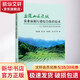 丘陵山區(qū)流域農(nóng)業(yè)面源污染綜合防控技術(shù) 以三峽庫區(qū)香溪河流域為例 圖書