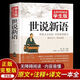 世說新語 古文觀止 世說新語完整版 初中正版原版完整版無刪減初中版初一七年級文言文帶翻譯 【單冊】世說新語--完整版519頁 官方正版