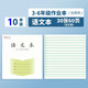 CJP加厚鳳凰學(xué)優(yōu)江蘇統(tǒng)一作業(yè)本英語(yǔ)本語(yǔ)文本CJP中小學(xué)生作業(yè)本-3-6年級(jí)28張/本 語(yǔ)文10本