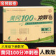 2025黃岡六年級(jí)下冊(cè)試卷人教版全套語(yǔ)文數(shù)學(xué)英語(yǔ)測(cè)試卷同步訓(xùn)練練習(xí)冊(cè)北師版黃岡小狀元100分沖刺卷期末沖刺卷子小學(xué)6年級(jí)下冊(cè)教材部編版中小教輔暑假寒假作業(yè)海星 數(shù)學(xué)試卷·人教版 六年級(jí)下冊(cè)試卷