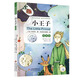 英文名著導(dǎo)讀 整本書閱讀指南  小王子（導(dǎo)讀版）